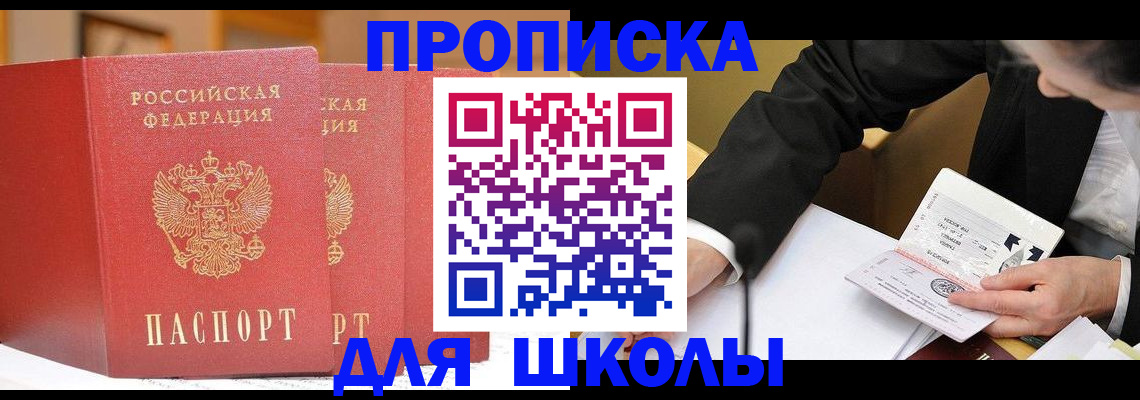 прописка в Зиме