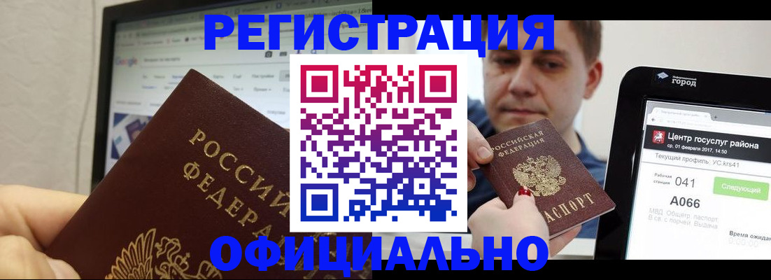 временная регистрация для школы в Зиме