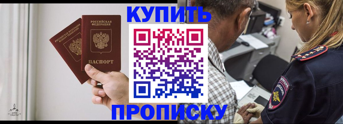 прописка гарантия в Зиме