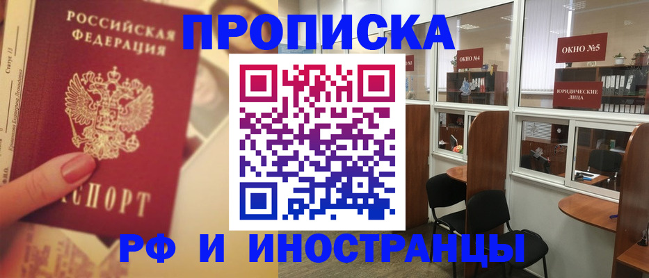 временная регистрация собственник в Зиме