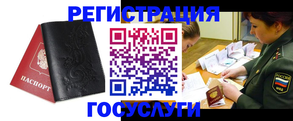 временная регистрация для школы в Зиме