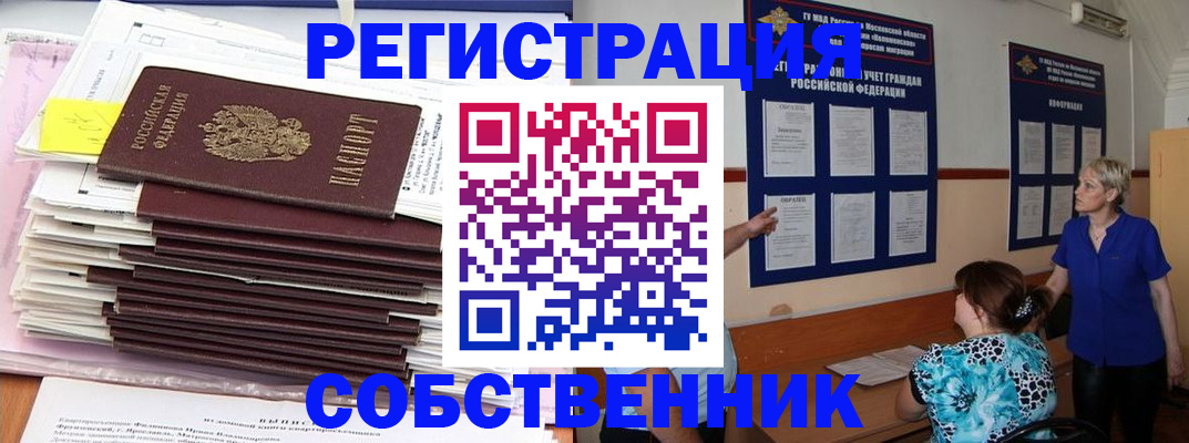 временная регистрация поиск в Зиме